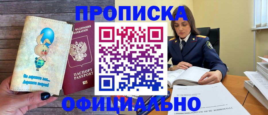 где прописаться в Новоуральске