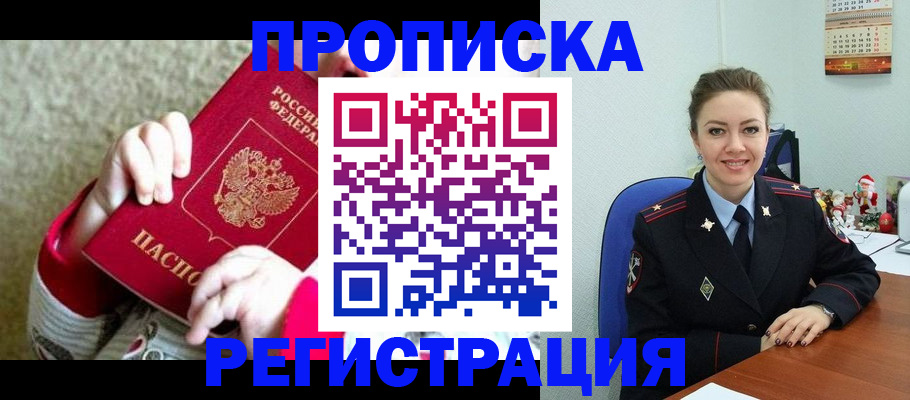прописка 2025 в Новоуральске